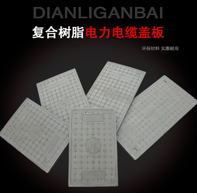 濮阳树脂复合电力盖板展示